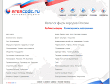 Tablet Screenshot of biz.areacode.ru